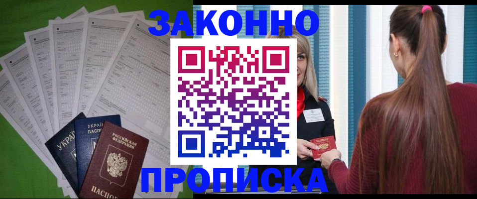 прописка паспорт в Владикавказе